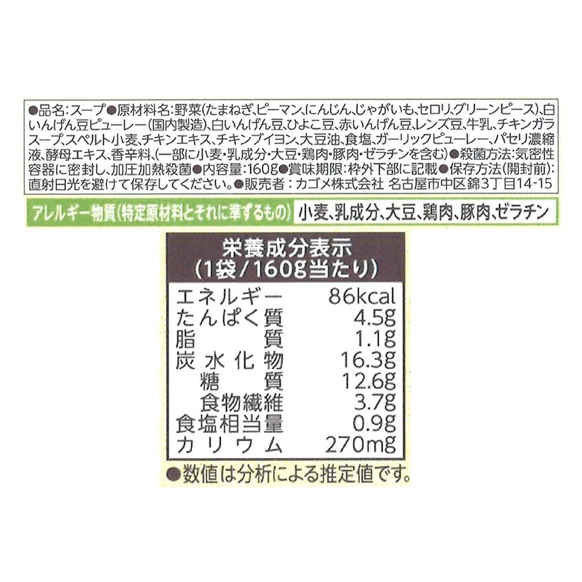 カゴメ 野菜たっぷり豆のスープ
