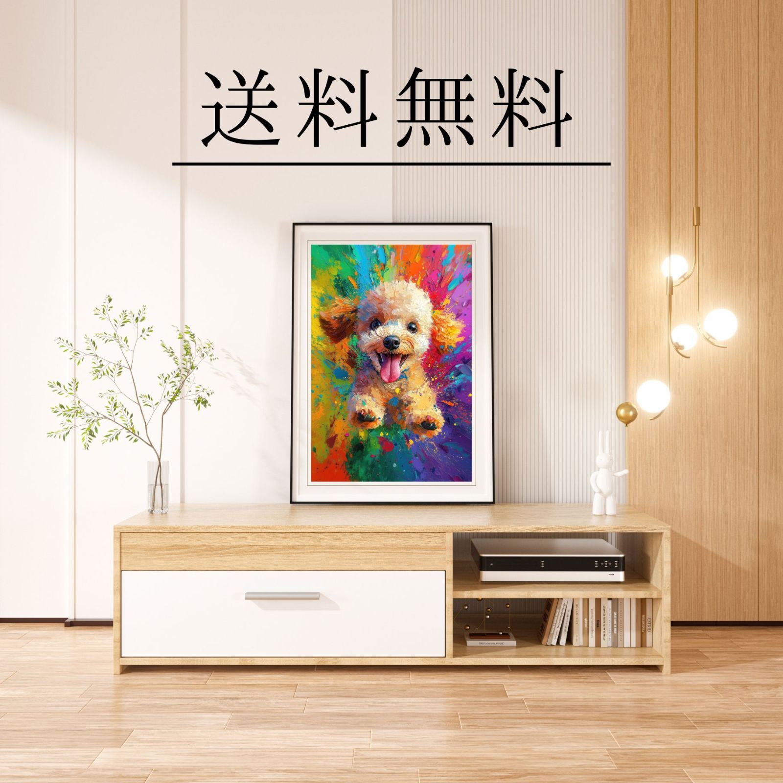 アートポスター 犬の絵
