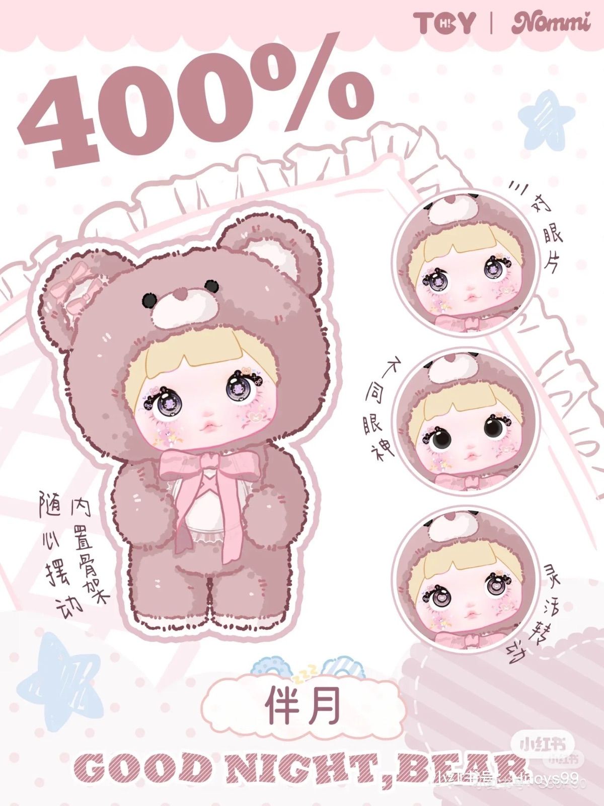 即日発送｜開封済】Nommi 糯米儿 Season4 400% “晚安小熊