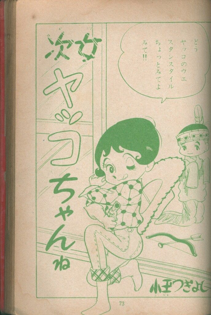 貸本漫画　『風車』　こだまつぎよし・他　若木書房編 若木書房 短編集/短編誌 風車 38 こだまつぎよし/オオトモ