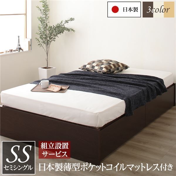 〔組立設置サービス付き〕ヘッドレス 頑丈ボックス収納 ベッド セミシングル ダークブラウン 日本製薄型ポケットコイルマットレス付き 引き出し2杯 日本製