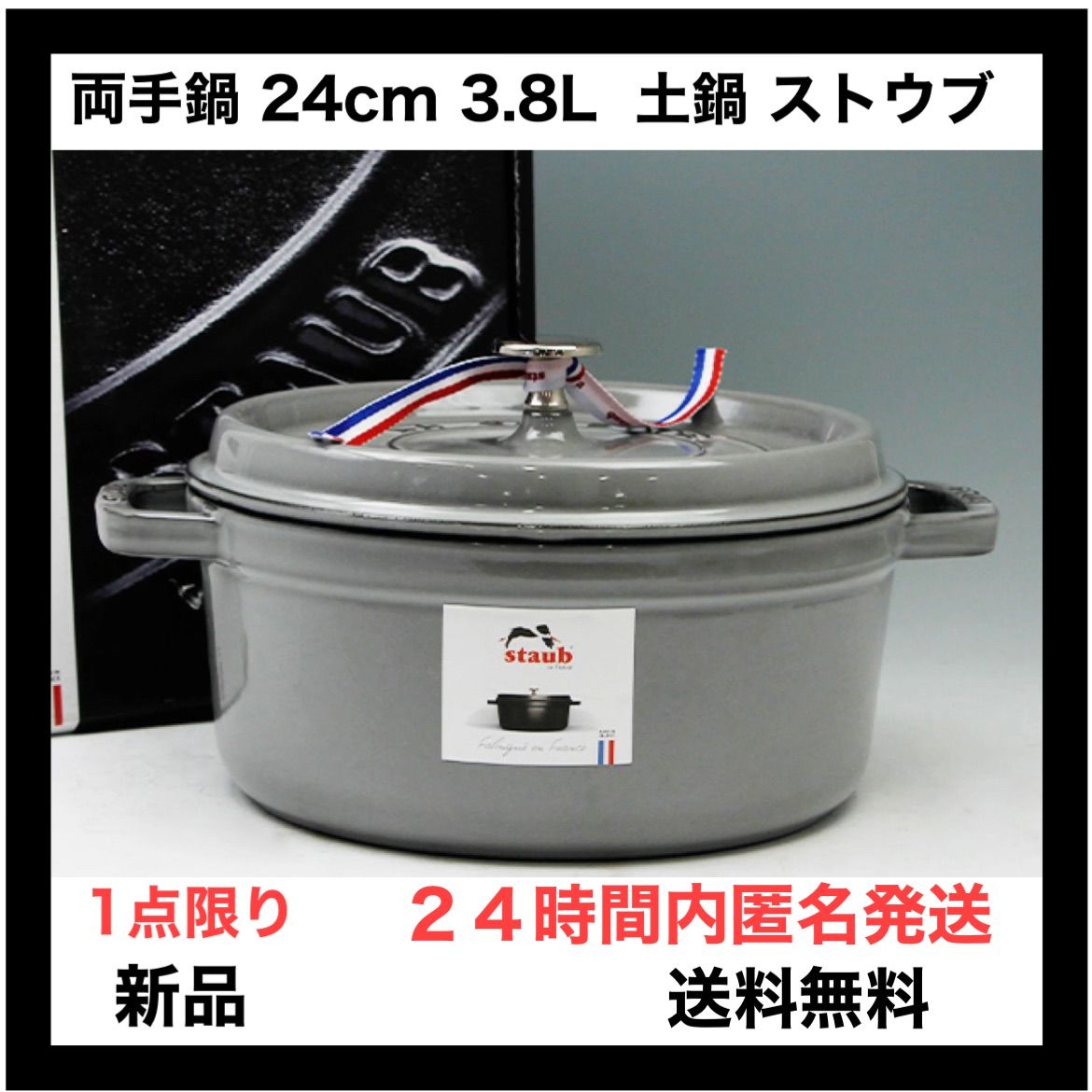 STAUB ストウブ スープポット 18