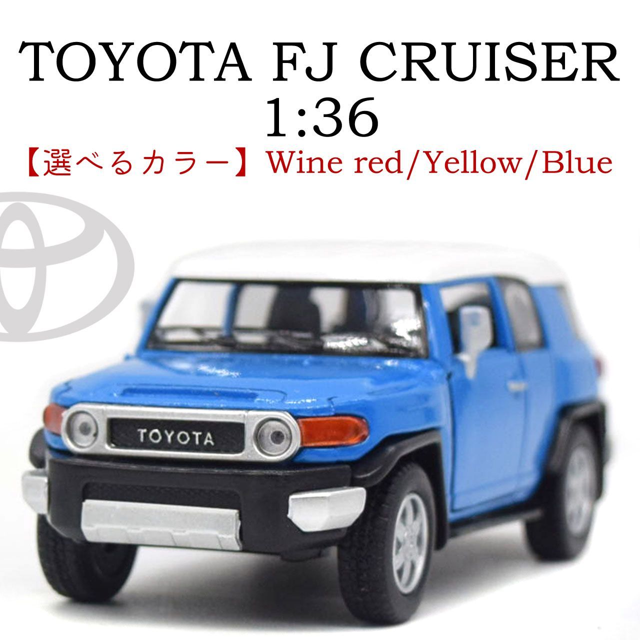 【ミニチュアモデル】【選べる3カラー】トヨタ　FJクルーザー