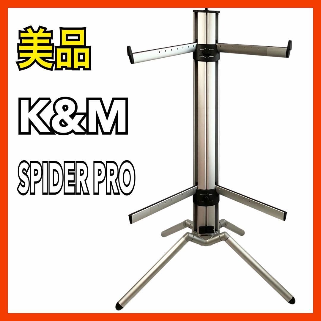 K-M 18860 SPIDER PRO キーボード スタンド KONIG - MEYER