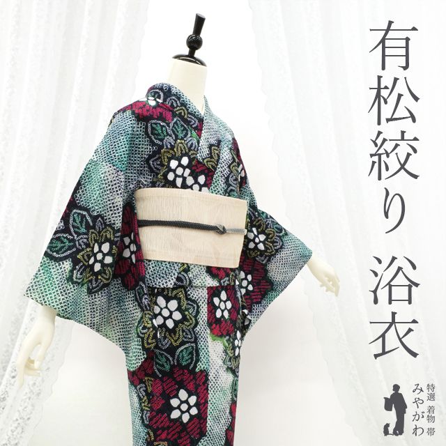 中古】 夏物 本場有松鳴海絞り 浴衣 リサイクル 有松 ゆかた