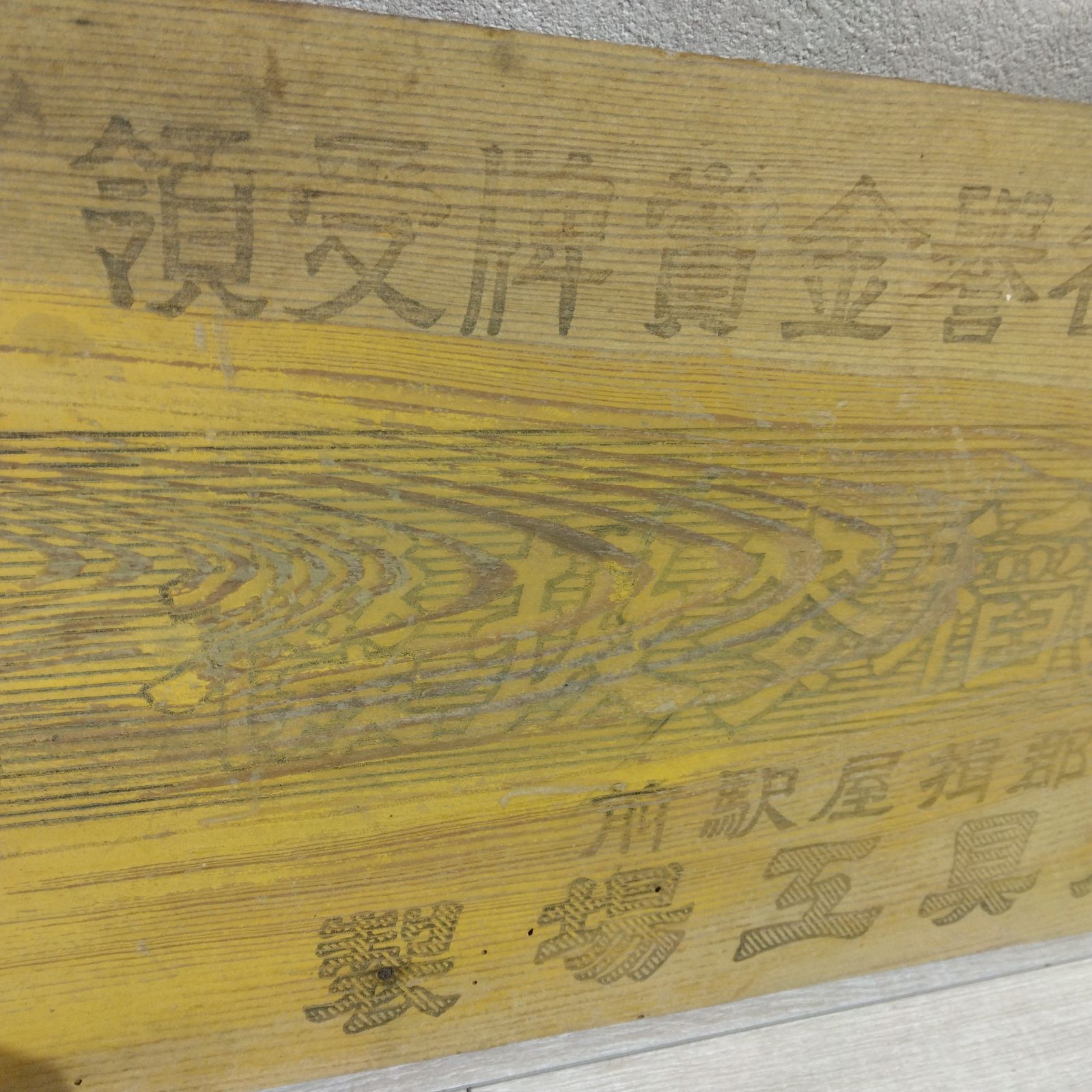 昭和レトロ 当時物 時代物 古木 古版木 看板 ボード ティン