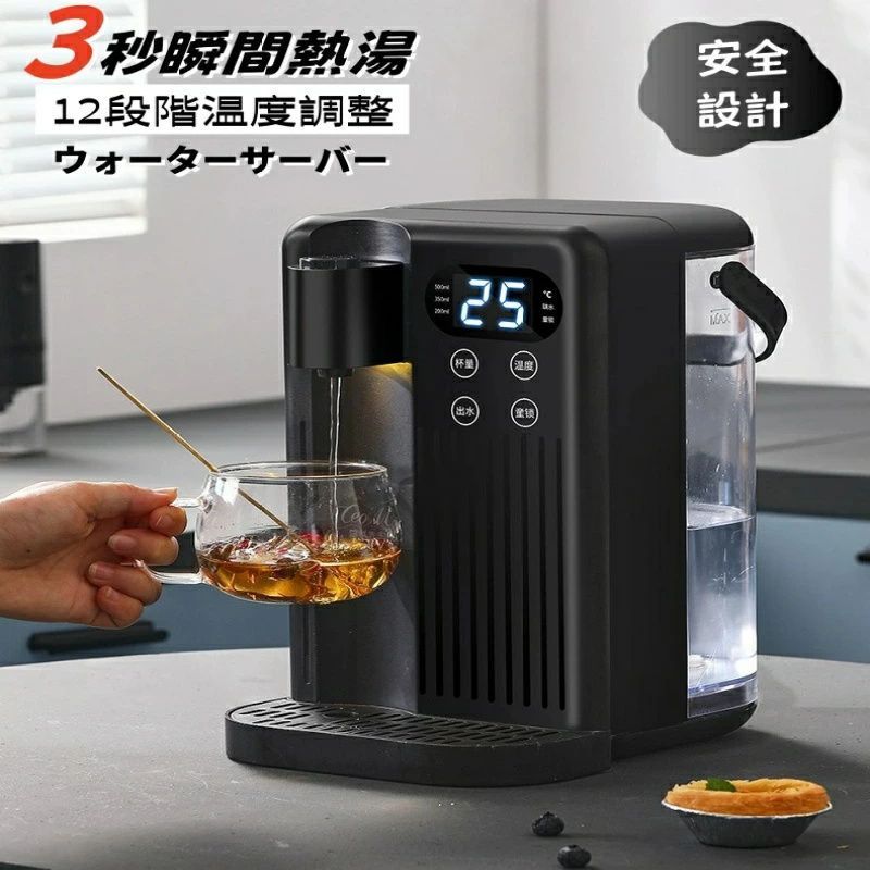 ウォーターサーバー 3L 家庭用 卓上ウォーターサーバー 12段階温度調整 3秒瞬間熱湯 温水 冷水 浄水機能 安全設計 簡単操作 浄水器 浄水ポットウォーターディスペンサー 電気ケトル 節電対策 子供 老人用 ホーム キッチン