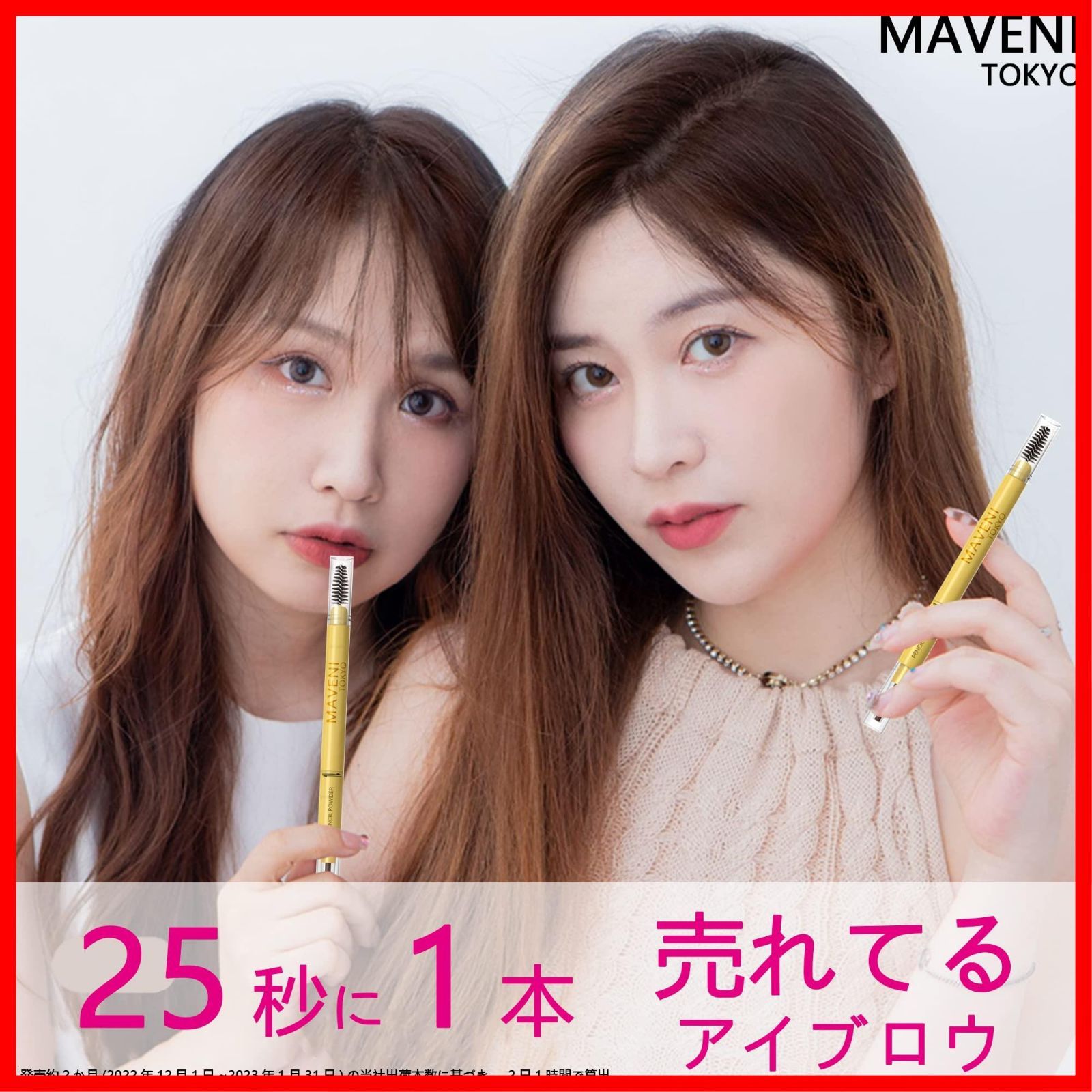 眉エンジェル MVN-