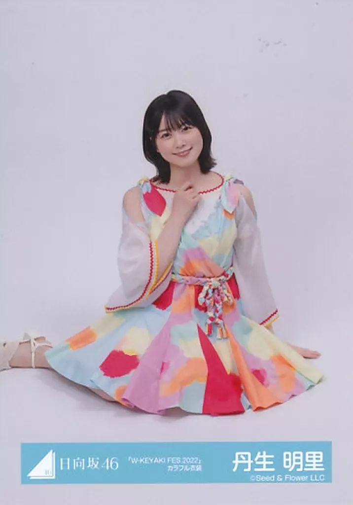 中古】生写真(乃木坂46) 丹生明里/座り/日向坂46ランダム生写真【「W