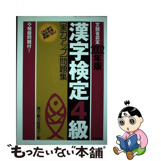 書き込み式漢字検定4級問題集 人気ブラドン - 語学・辞書・学習参考書