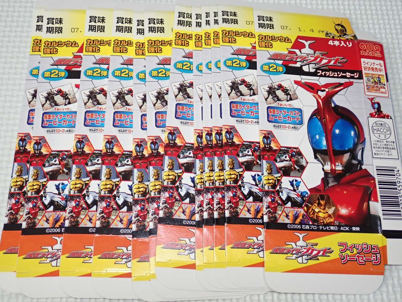仮面ライダーカブト ソーセージ 第2弾 仮面ライダーカブト
