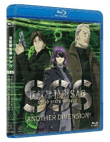 【】攻殻機動隊S.A.C. SOLID STATE SOCIETY -ANOTHER DIMENSION- [Blu-ray]