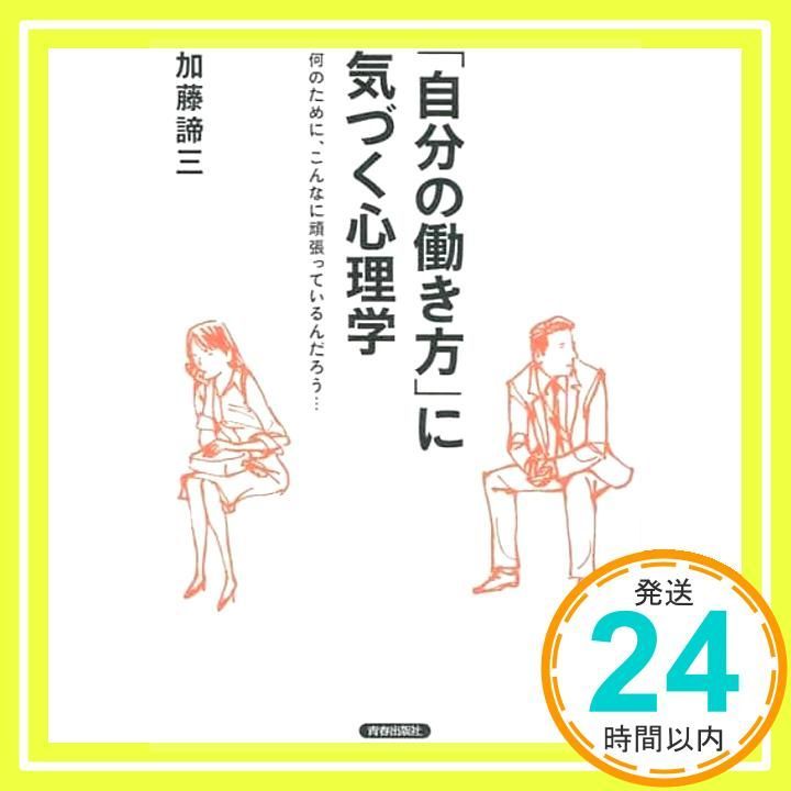 自分の働き方 に気づく心理学 加藤 諦三_02