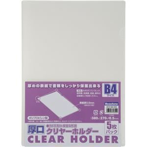 まとめ ビュートン 厚口クリヤーホルダー クリアホルダー B4 クリヤー ACH-B4-W5 1パック 5枚 ×10セット