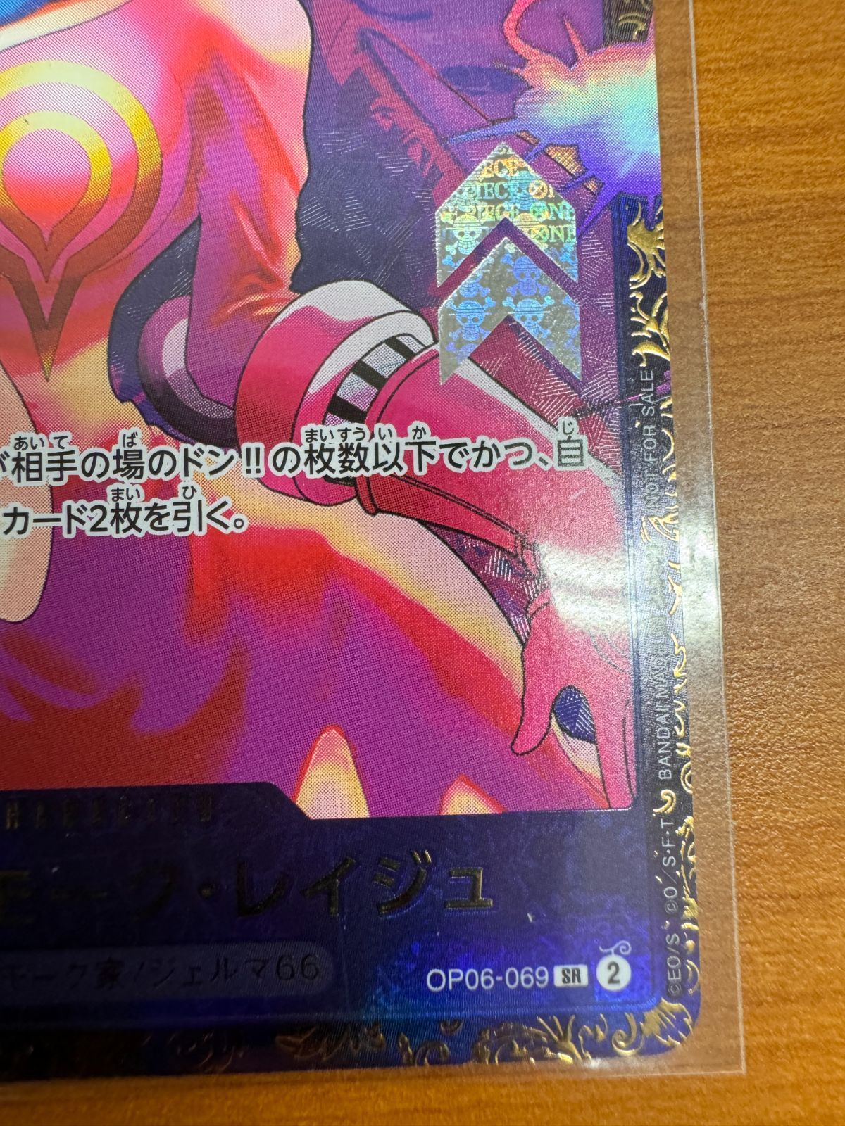 ヴィンスモーク・レイジュ 未開封 SR OP06-069 プロモ OP06-069 ヴィンスモーク・レイジュ SR | ワンピースカード