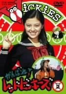 DVD がんばれ!レッドビッキーズ VOL.2 [DVD]
