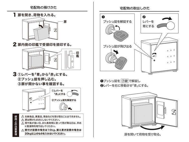 創造区 宅配ボックス