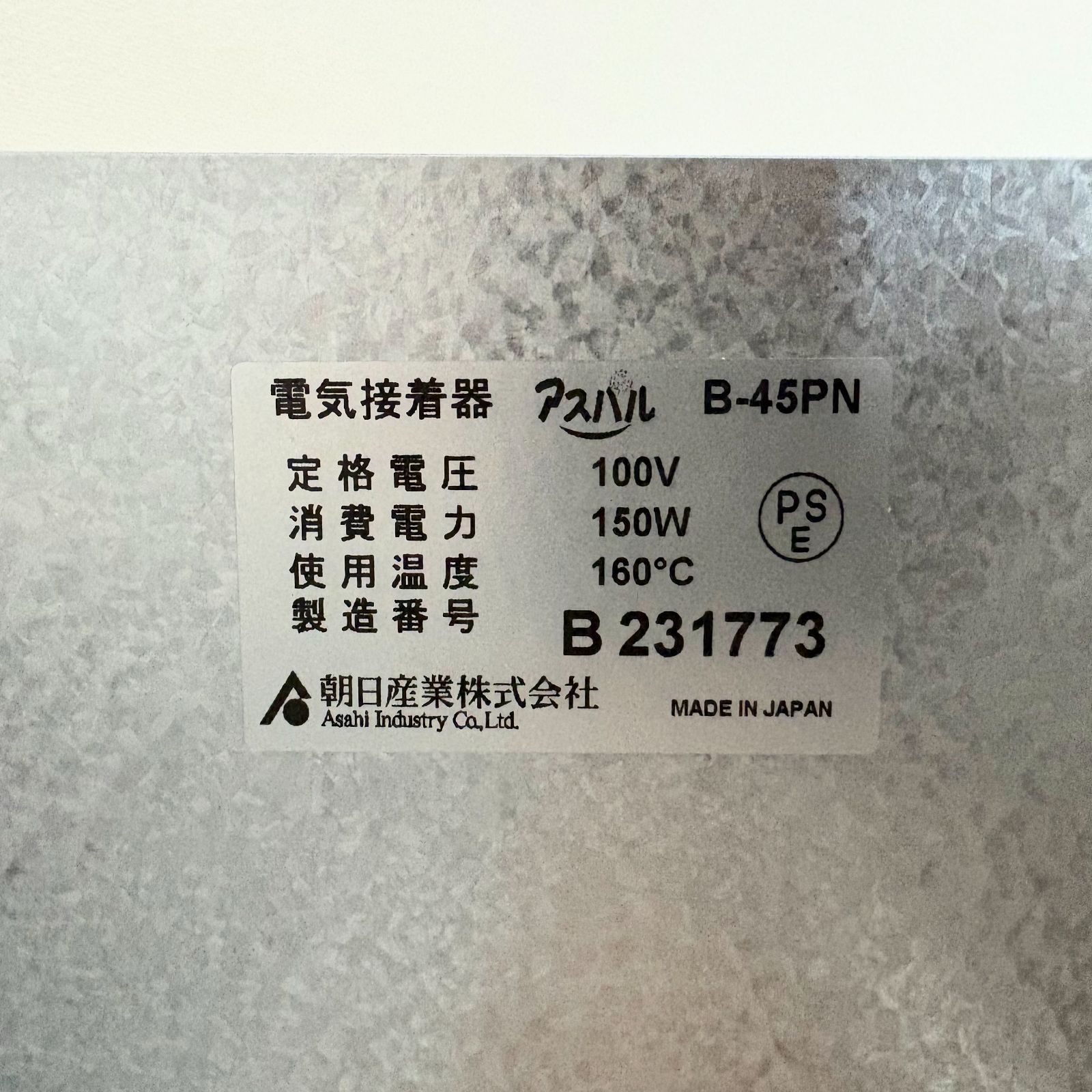 maeページです。 ポリラッパー(ハンドラッパー)/アスパル/朝日産業/B-45PN/2023年