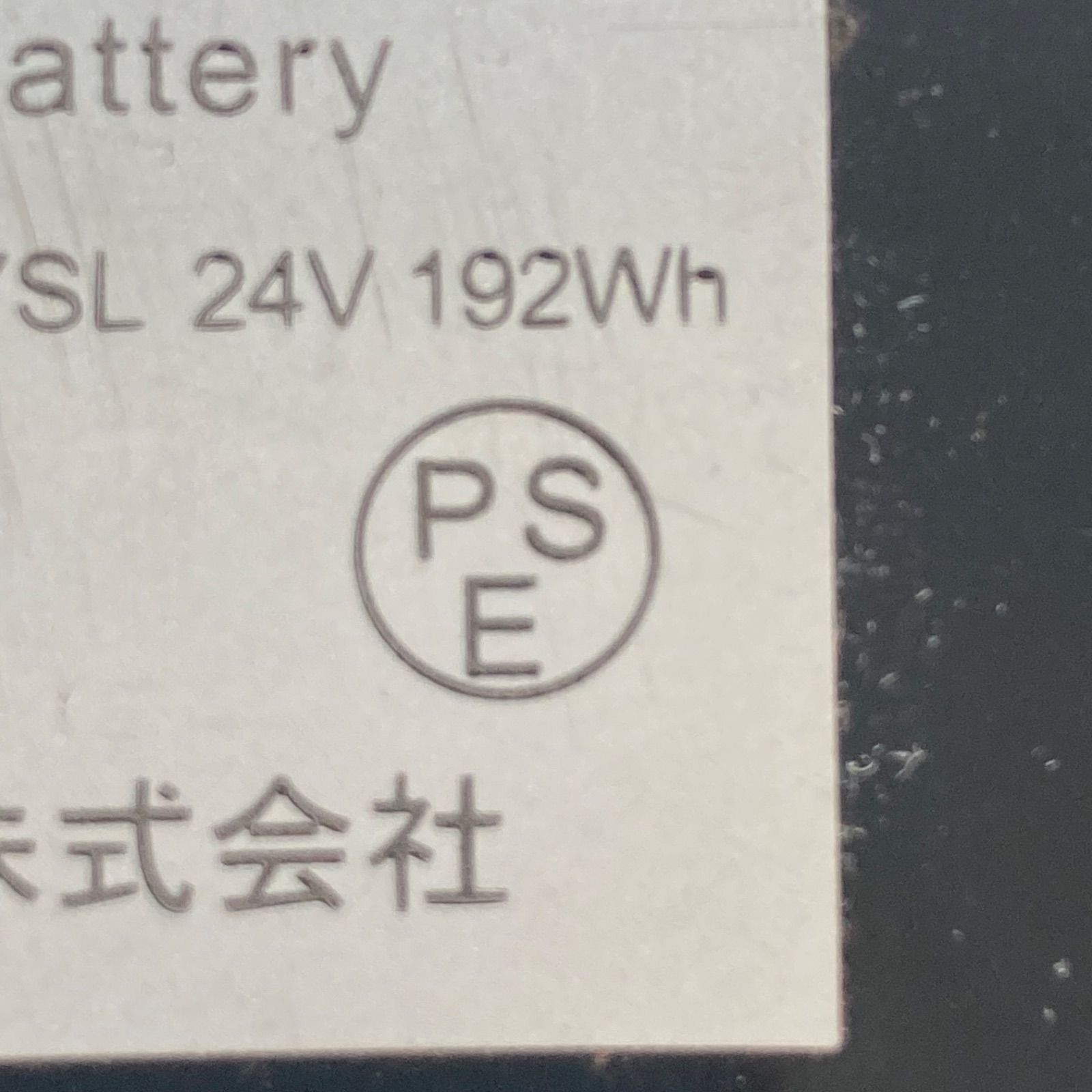 電動アシスト自転車 ペルテック