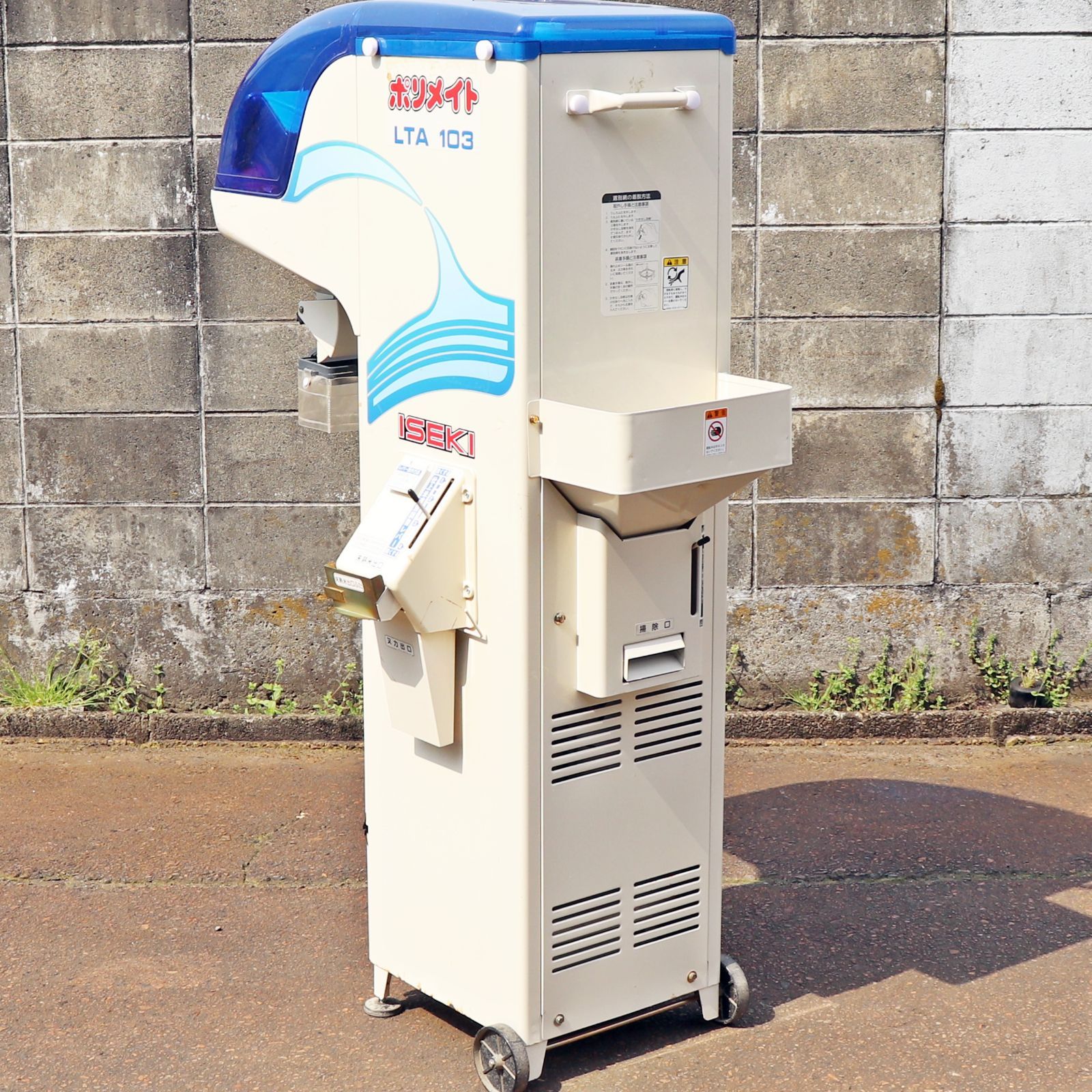 新潟発 イセキ