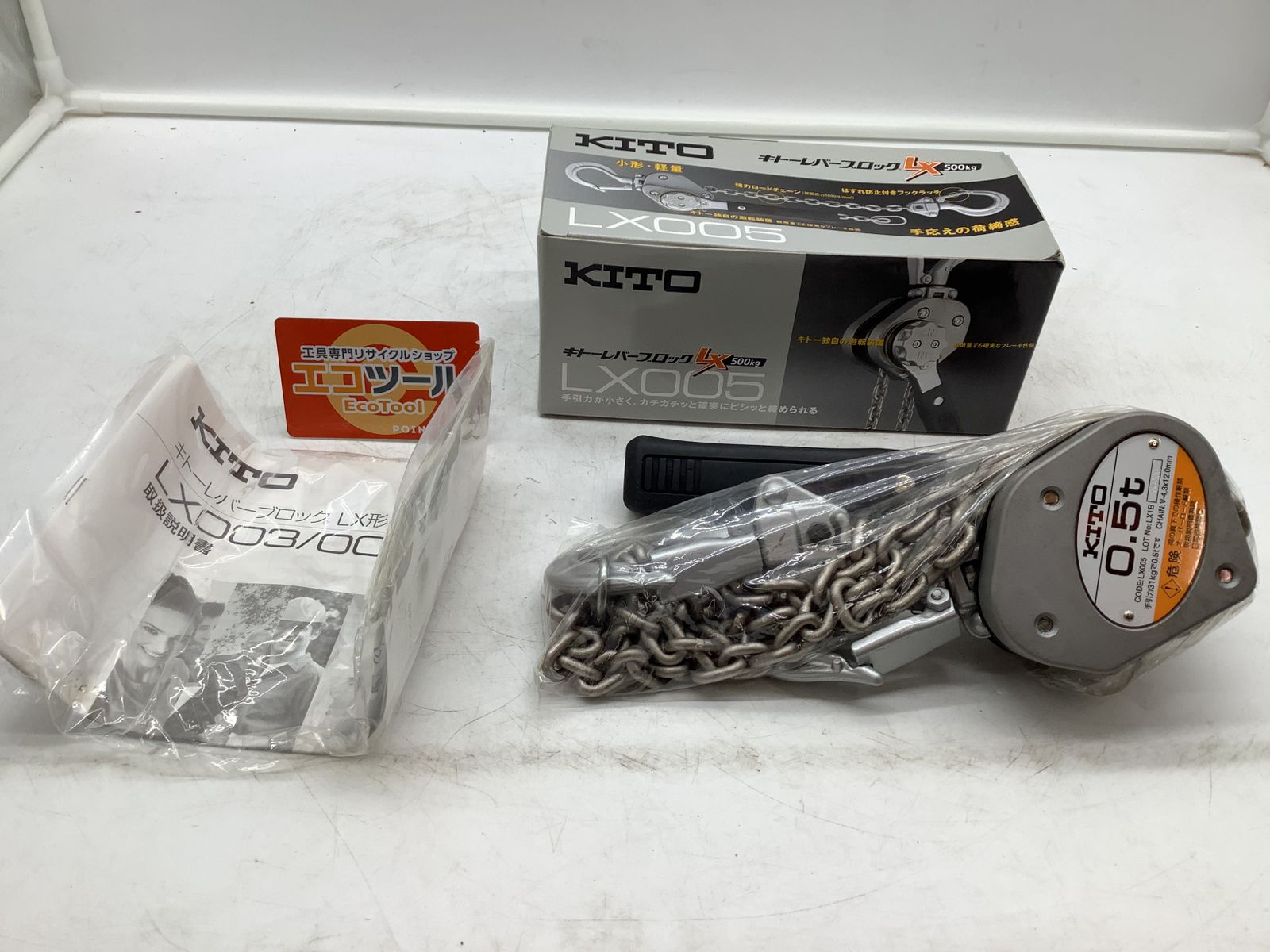 【領収書発行可】KITO/キトー レバーブロックLX形 500kg LX005 [ITPUA4HZRHTP][エコツール岡崎インター店]