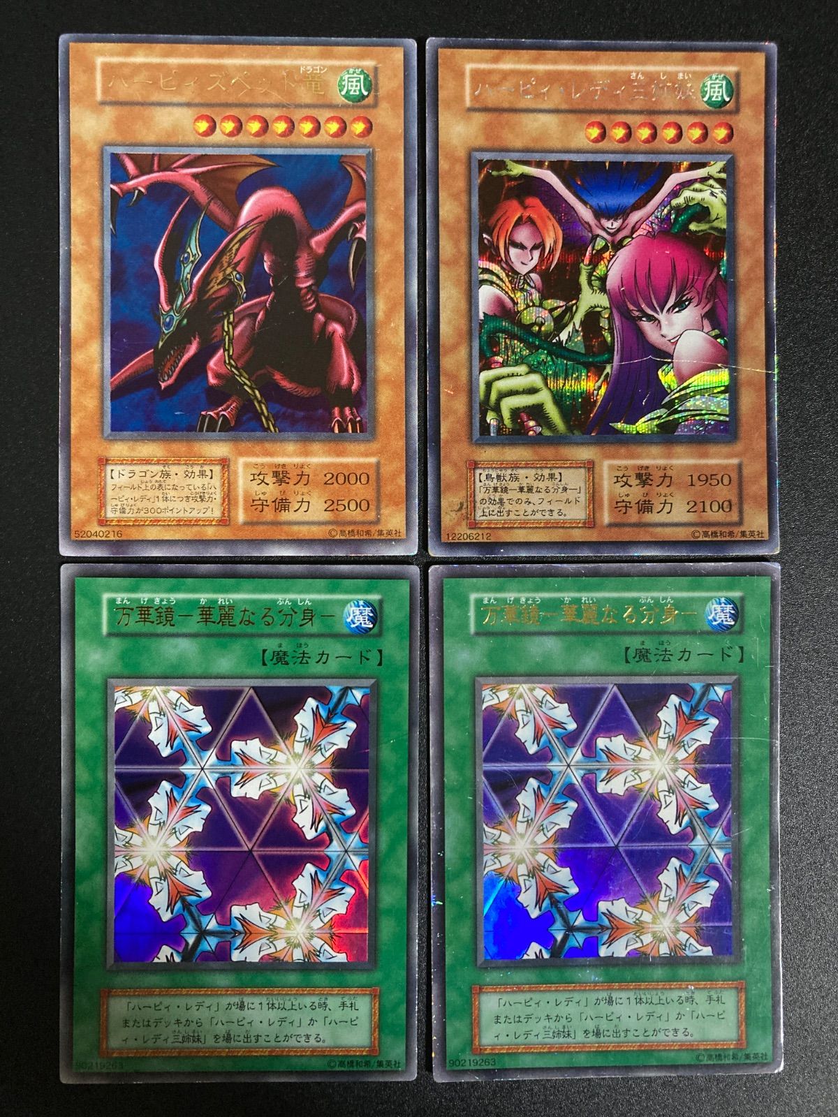 遊戯王 ハーピィレディ三姉妹 ハーピィズペットドラゴン 万華鏡