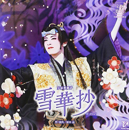 送料 無料 通販CD・DVD・ブルーレイ - 花組宝塚大劇場公演ライブ