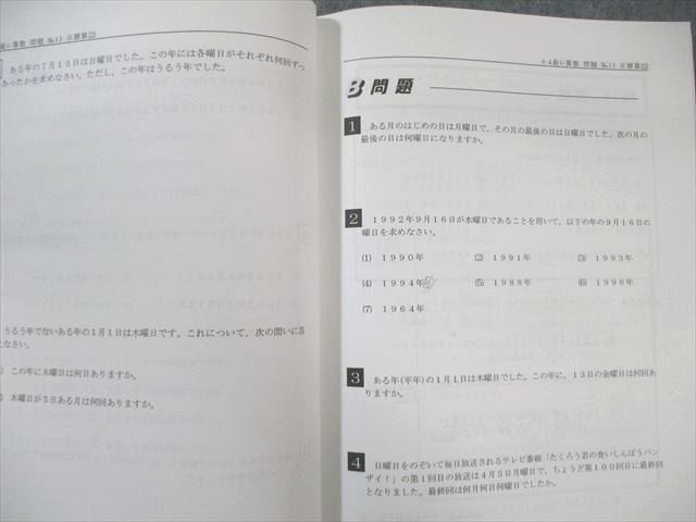 希学園 小4 算数 最高レベル演習 第1〜5分冊 問題/解答編 通年セット 2022 計5冊 ☆ 072R2D 希学園 小4 算数 最高レベル演習 第1〜5分冊 問題/解答編 通年