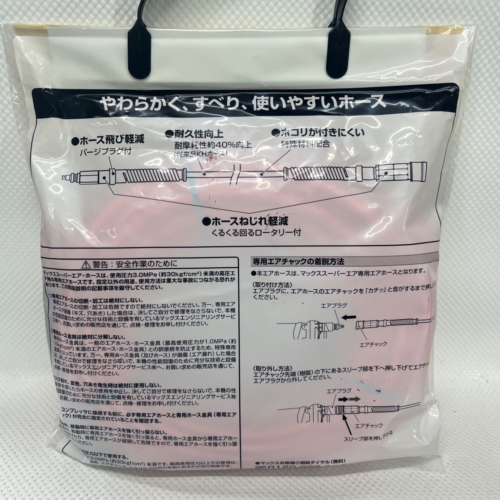 スーパー高圧エアホース