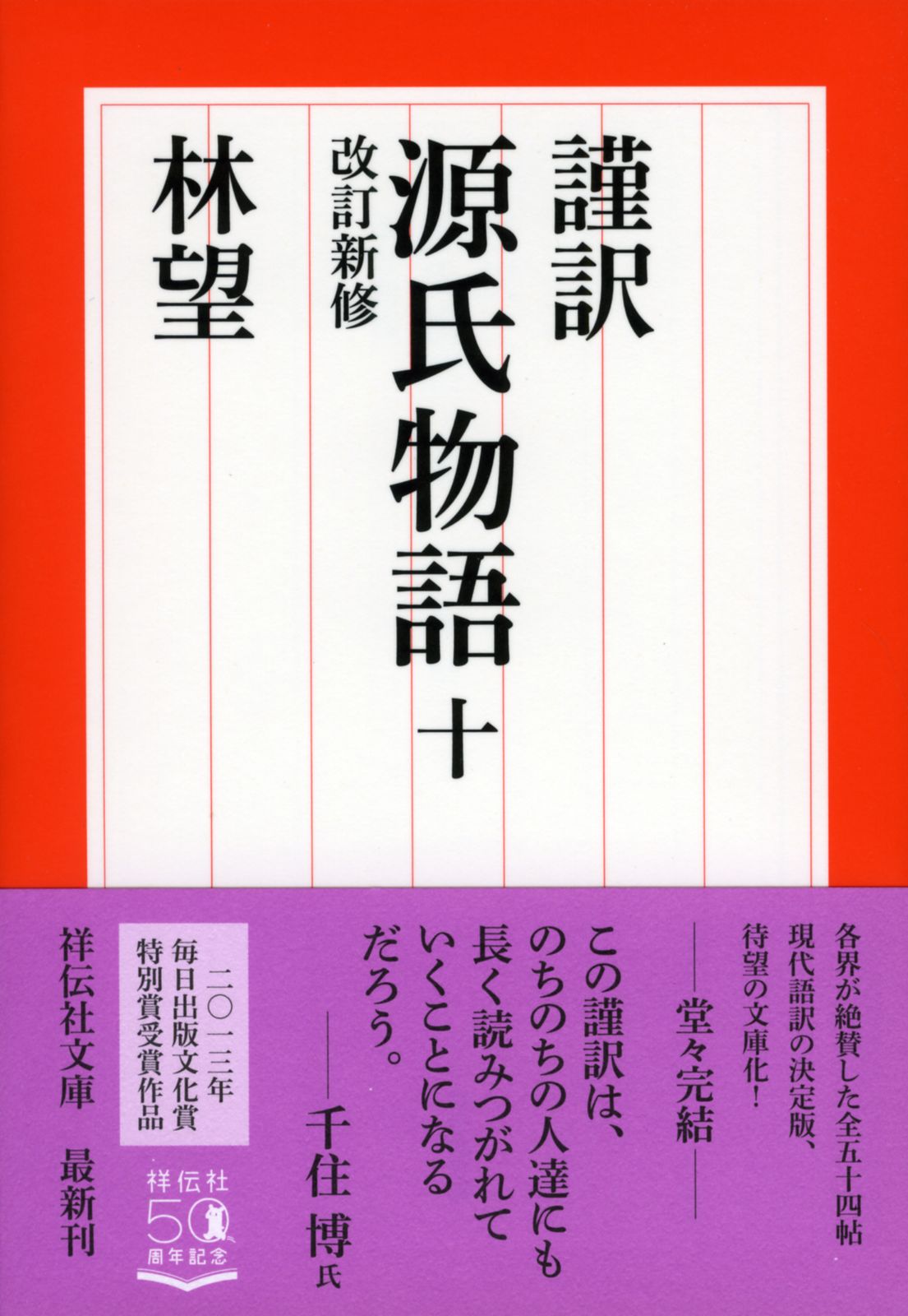 源氏物語 全10巻 林望 現代語訳 源氏物語 全10巻 林望 現代語訳 Amazon.co.jp: 謹訳 源氏