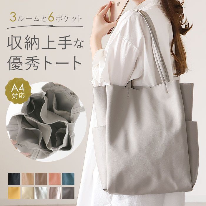 ☆ ベージュ ☆ 収納上手になれるトート トートバッグ