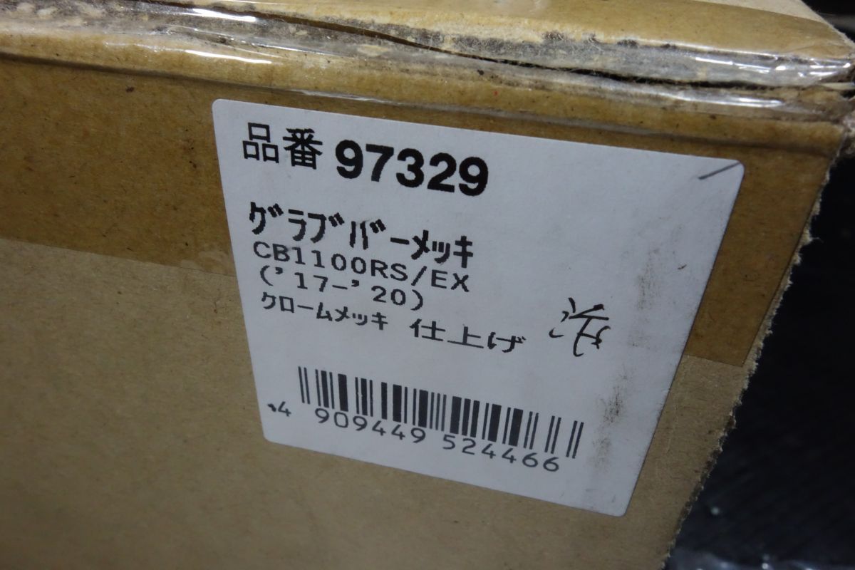 デイトナ タンデムバー グラブバー アシストグリップ 97329 CB1100EX