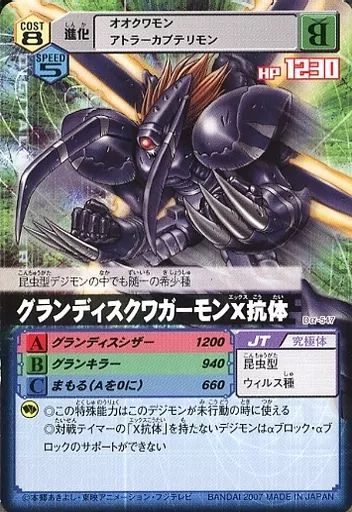中古】旧デジモンカードゲーム Dα-547[C]：グランディスクワガーモンX