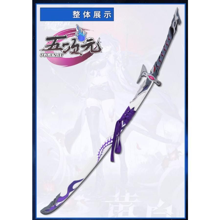 新発売 五次元 崩壊スターレイル コスプレ 崩スタ 黄泉 刀 鞘セット 2色 武器 道具 BJ0923ML04 ハロウィン