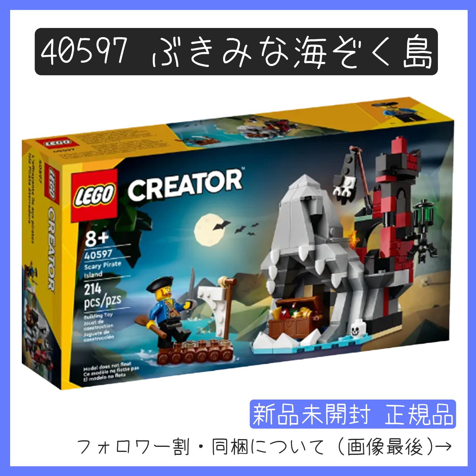 新品未開封】LEGO レゴ 40597 ぶきみな海ぞく島 非売品 ノベルティ 