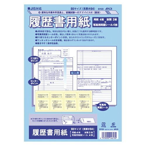 クーポン配布中-スーパー 対象 まとめ 履歴書 アピカ ＪＩＳ対応履歴書用紙 SY23 4970090146130 ●規格 Ｂ５判 1冊 ×80セット
