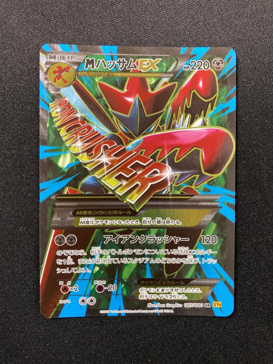MハッサムEX SR [破天の怒り] XY9 087/080 傷有り ポケモンカード ポケカ MハッサムEX SR [破天の怒り] XY9 087/080 傷有り ポケモン