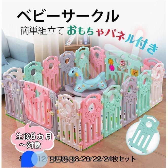 ベビーサークル キッズサークル セット ベビー用品 おもちゃパネル ベビーおもちゃ ベビーガード 出産祝い プレゼント クリスマス