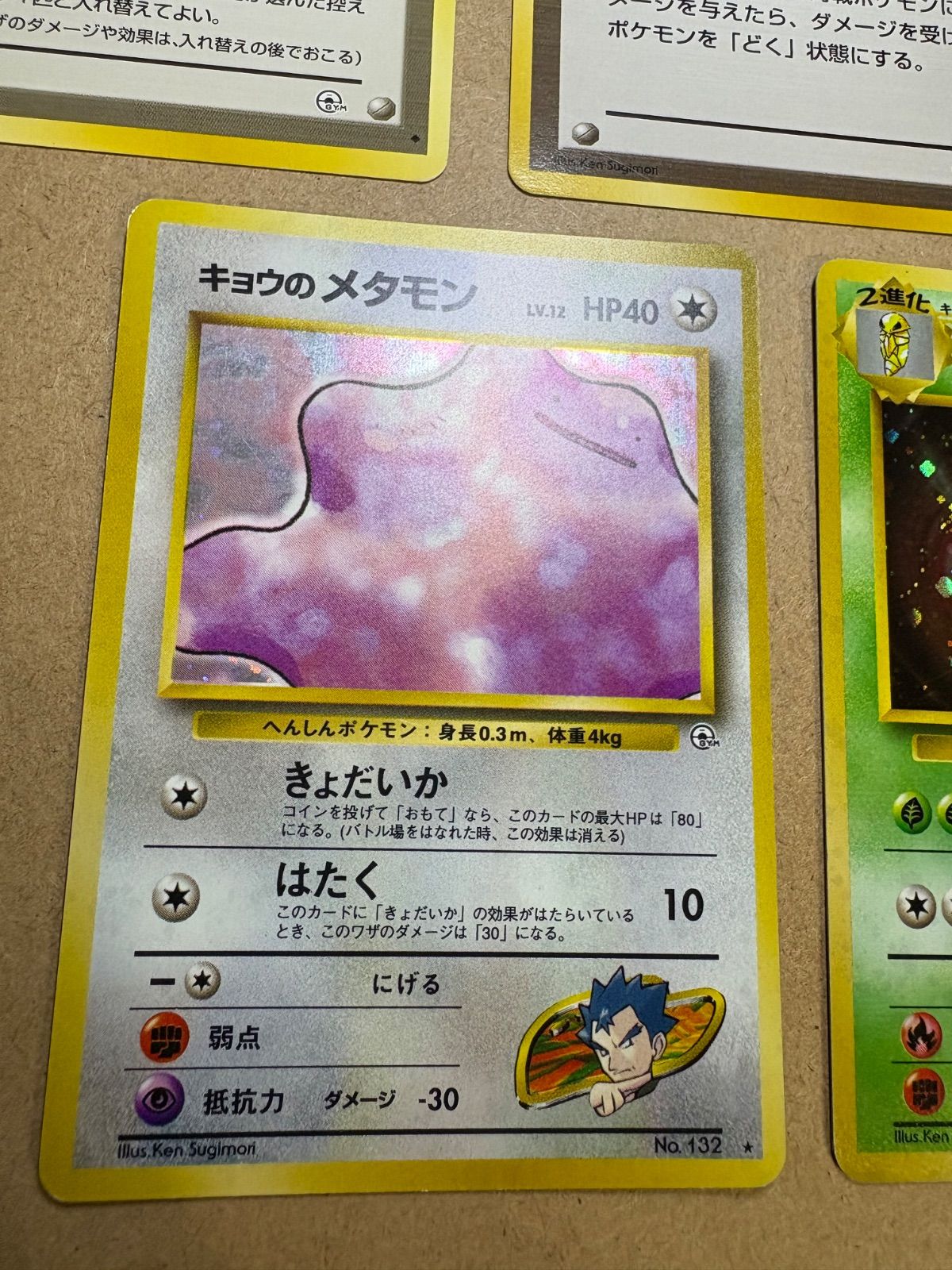 キョウシリーズ厳選セット ポケモンカード旧裏 - メルカリ