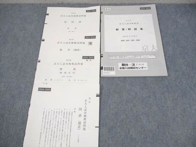 京大入試セット 2026-京都大学 文系 前期 | 駿台文庫