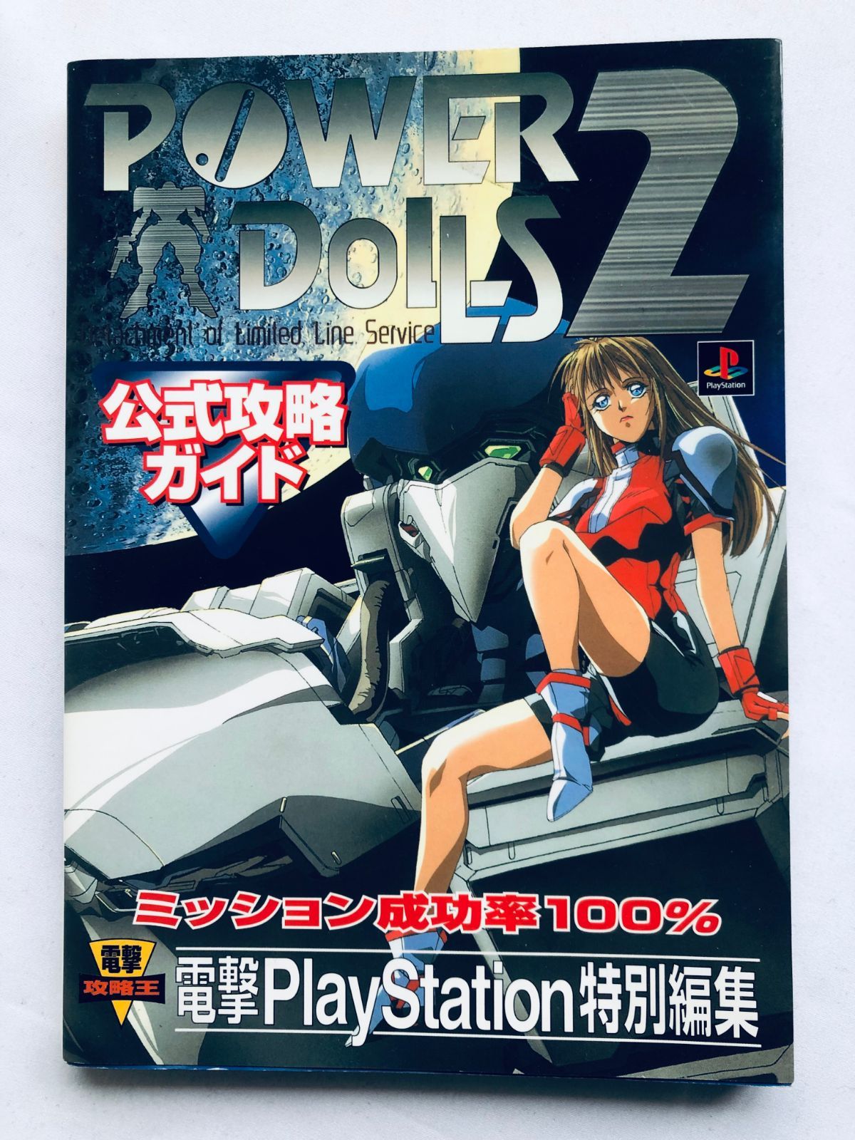 パワードール2 公式攻略ガイド 攻略本 初版 ハガキ Power Dolls 2 Official Strategy Guide Book PS First Edition with Postcard