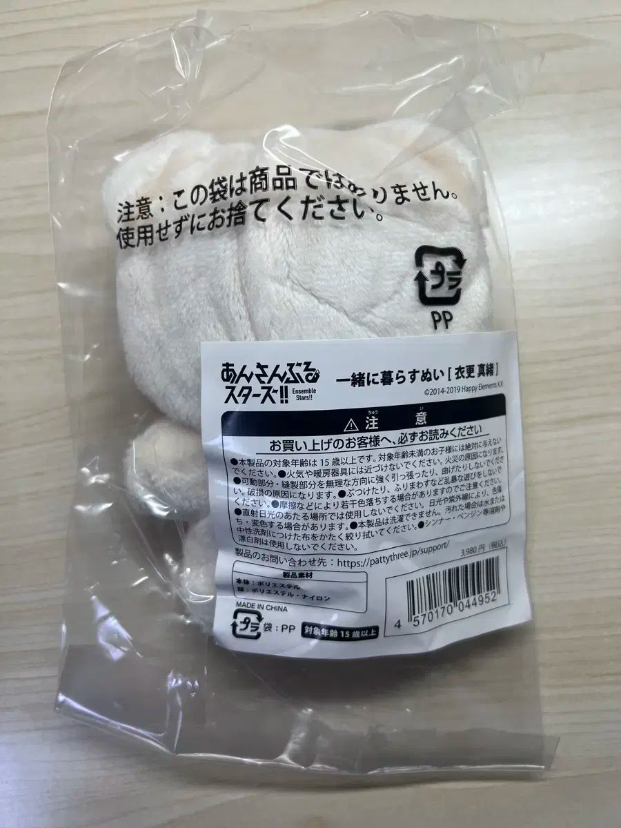 あんさんぶるスターズ 衣更 真緒 クマぬい