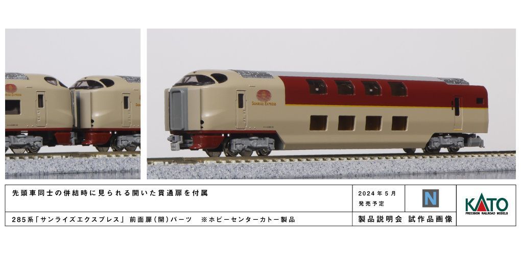 KATO 10-1564 10-1565 サンライズ全車室内灯完備・新品未使用品 Amazon | KATO 10-1564 1565 285系サンライズエクスプレス 室内