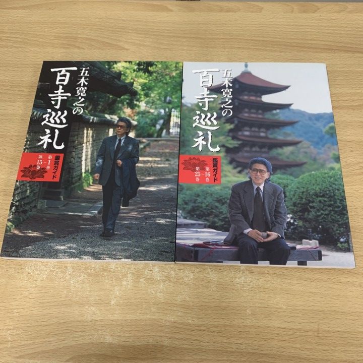 五木寛之の百寺巡礼 第1集・2集 DVD全25巻セット Amazon.co.jp: 五木寛之の百寺巡礼 第一集+第二集 DVD全25巻
