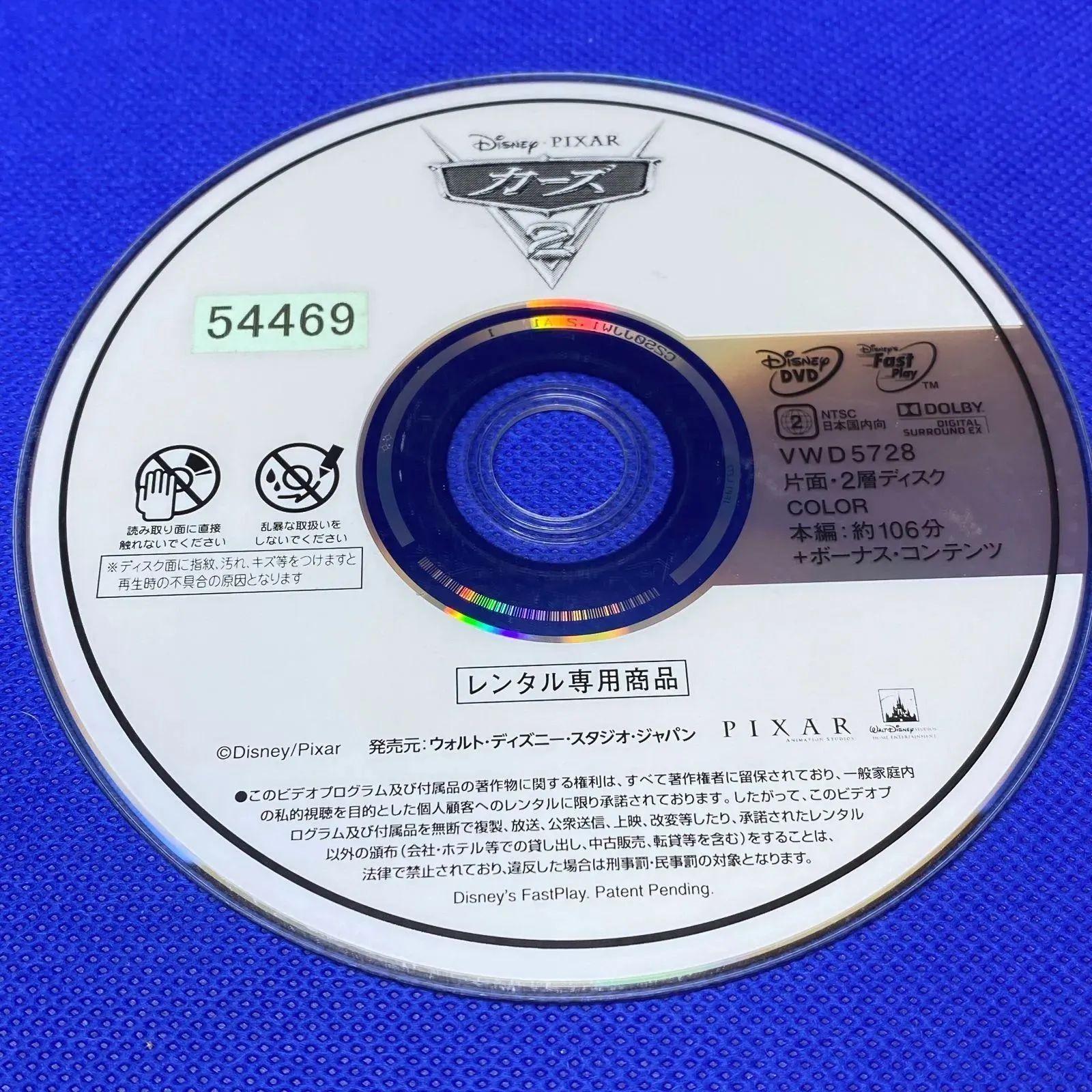 カーズ 2 レンタル落ち  DVD ディズニー