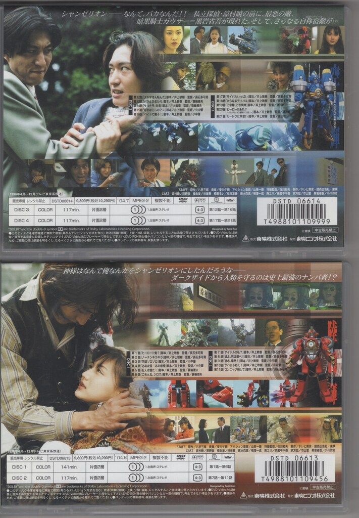 特撮DVD 超光戦士シャンゼリオン DVD全4巻 セット - メルカリ