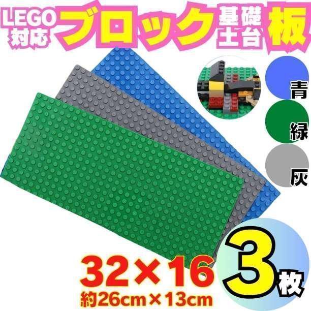 選べるまとめ売り レゴ 土台 プレート ブロック 互換 板 Lego Classic 