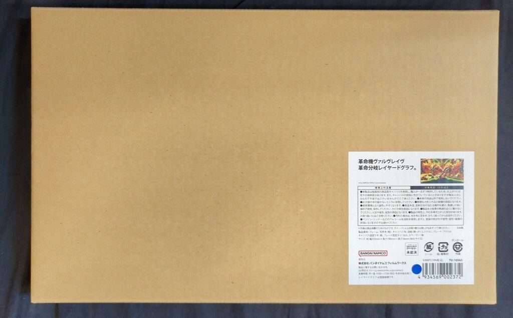 革命機ヴァルヴレイヴ 革命分岐レイヤードグラフ(R) | A-on STORE