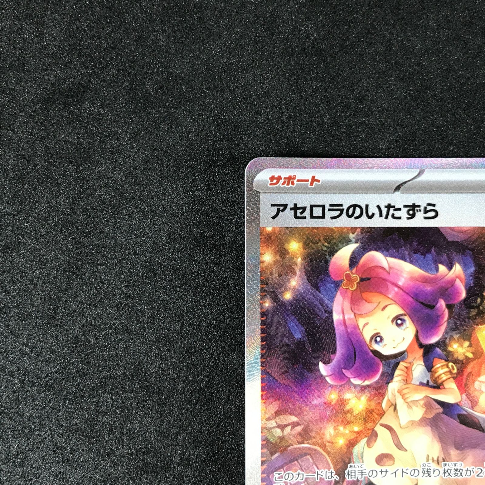 ポケモンカード アセロラのいたずら SAR メガシンフォニア ポケモンカード MEGA メガシンフォニア アセロラのいたずら SAR