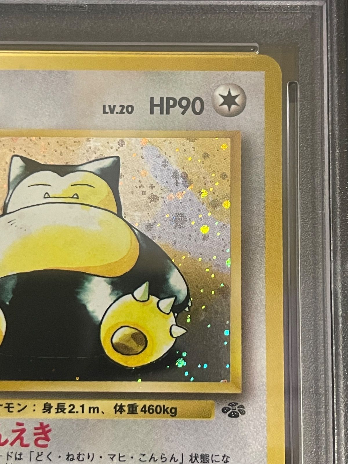 PSA9 旧裏　カビゴン ポケモンカード 1997年 カビゴン 旧裏 PSA9鑑定品 - メルカリ